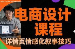 太原电商设计课程