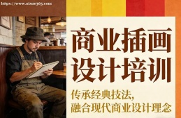 太原商业插画设计培训