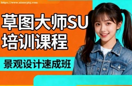 太原草图大师SketchUP培训课程