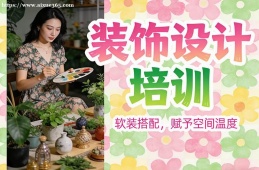 太原装饰设计培训