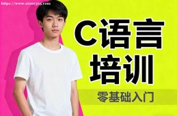 太原C语言培训