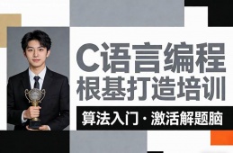 太原C语言编程根基打造培训