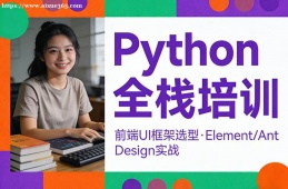太原Python全栈培训