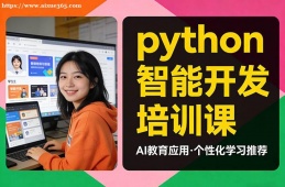 太原python智能开发培训课