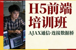 太原H5前端培训班