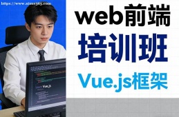 太原web前端培训班