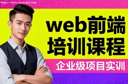 太原web前端培训课程
