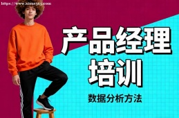 太原产品经理培训