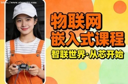 太原物联网嵌入式课程