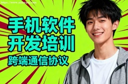 太原手机软件开发培训
