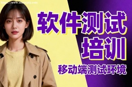 太原软件测试培训