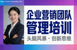 太原企业营销团队管理培训