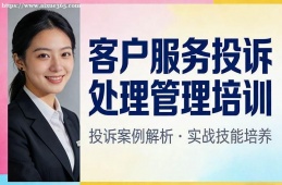 太原客户服务投诉处理管理培训