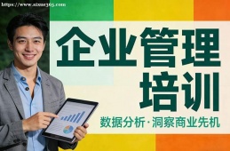 太原企业管理培训