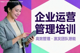 太原企业运营管理培训