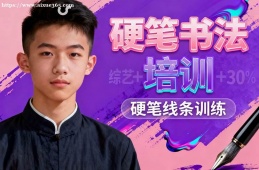 太原硬笔书法培训