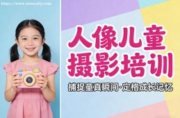 太原人像儿童摄影培训