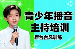太原青少年播音主持培训
