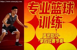 太原专业篮球训练班