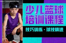 太原少儿篮球培训课程