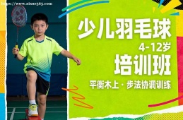 太原少儿羽毛球培训班