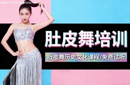 太原肚皮舞培训