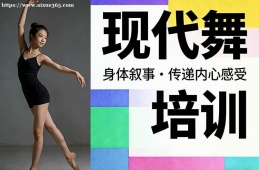 太原现代舞培训