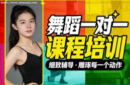 太原舞蹈一对一课程培训