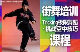 太原街舞培训课程
