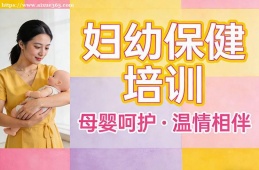 太原妇幼保健培训