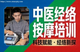 太原中医经络按摩培训