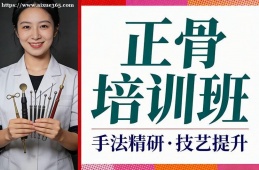 太原正骨培训班