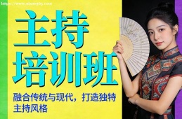 太原主持培训班