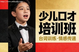 太原少儿口才培训班
