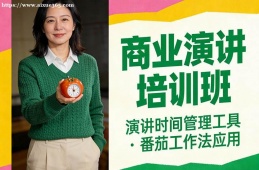 太原商业演讲培训班