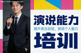 太原演说能力培训