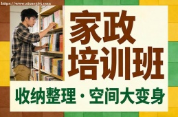 太原家政培训班