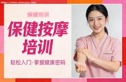 太原保健按摩培训