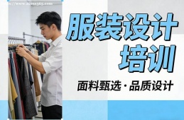 太原服装设计培训
