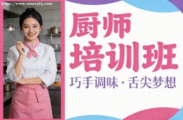 太原厨师培训班