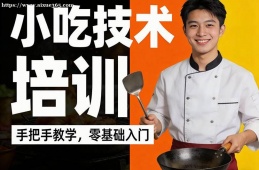 太原小吃技术培训