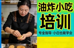 太原油炸小吃培训