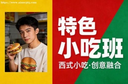 太原特色小吃班