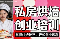 太原私房烘焙创业培训