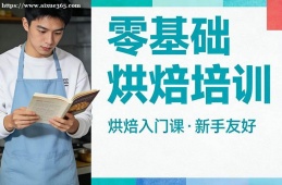 太原零基础烘焙培训