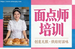 太原面点师培训