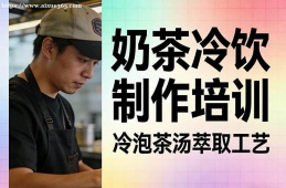 太原奶茶冷饮制作培训