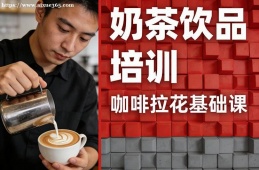 太原奶茶饮品培训