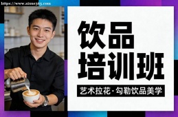 太原饮品培训班