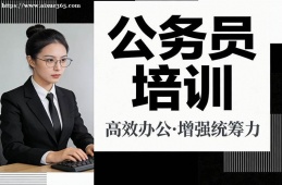 太原公务员培训